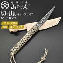 山人 YAMABITO キャンプ切り出しナイフ 6分ロング パラコード巻き 本革ケース付き KIRIDASHI 小刀 切出し 園芸用ナイフ 木工 工作 アウトド...