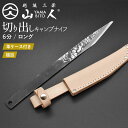 山人 YAMABITO キャンプ切り出しナイフ 6分ロング 本革ケース付き KIRIDASHI 小刀 切出し 園芸用ナイフ 木工 工作 アウトドア キャンプ 焚...