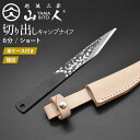 山人 YAMABITO キャンプ切り出しナイフ 6分ショート 本革ケース付き KIRIDASHI 小刀 切出し 園芸用ナイフ 木工 工作 アウトドア キャンプ 焚き火 手作り ブッシュクラフト 燕三条 新潟 日本製 国産 手作り ギフト プレゼント 贈り物 HNZ