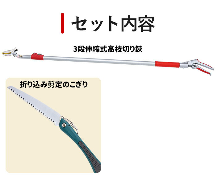 【レディース園芸2点セット】 3段伸縮式高枝切鋏 折り込み剪定のこぎり 高枝切りバサミ 超軽量 伸縮 はさみ 剪定鋏 ガーデニング用品 枝切 ハサミ 園芸用品 庭園 軽量鋏 女性用 軽い 摘花 高枝切りばさみ