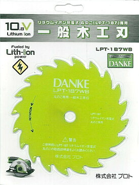 リチウムイオン充電式 丸のこ専用一般木工刃(LPT-187WB)　ガーデン・DIY用品・電動工具・ DIY・工具 作業用品 作業灯 充電式