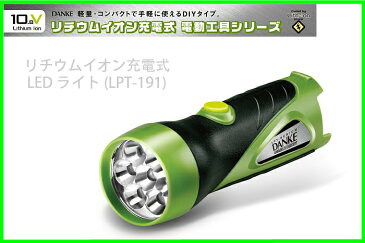 ムサシ 【DANKE】 リチウムイオン充電式 LEDライト(LPT-191) （充電器・電池パック別売り）花・ガーデン・DIY DIY・工具 作業用品 作業灯