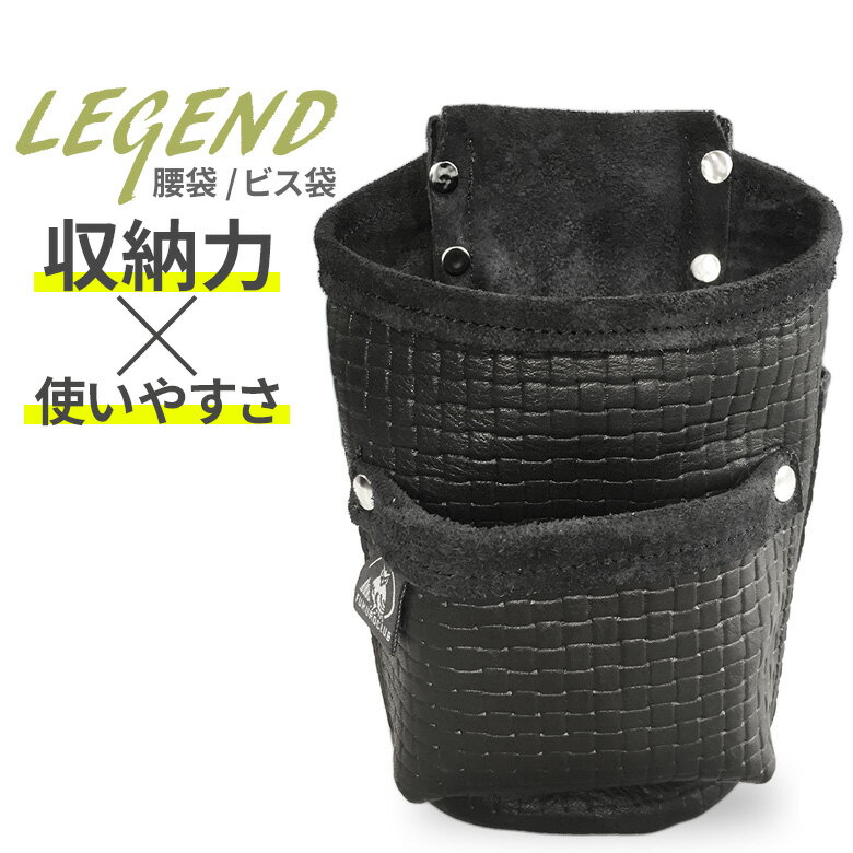 【BLACK FRIDAY限定ポイント5倍（要エントリー）】腰袋 ビス袋 黒（LEG-312） 釘袋 道具袋 工具差し 収..