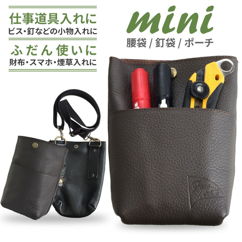 腰袋 mini 朱雀 ウェスト&ショルダーポーチ MSZ-81 道具袋 工具差し 収納 小物入れ 道具入れ 大工道具 DIY 工具 ポーチ 財布 煙草 タバコ たばこ スマホ 携帯入れ 小物収納 ヒマサ金物