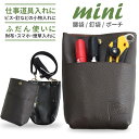 腰袋 mini 朱雀 ウェスト ショルダーポーチ（MSZ-81） 道具袋 工具差し 収納 小物入れ 道具入れ 大工道具 DIY 工具 ポーチ 財布 煙草 タバコ たばこ スマホ 携帯入れ 小物収納 ヒマサ金物