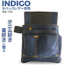 腰袋 朱雀 ヌバック三型「INDIGO」（SZN-833NV） 釘袋 道具袋 工具差し 収納 小物入れ 道具入れ 牛革 デニム風 ジーンズ風 インディゴ ブルー ポーチ 大工道具 DIY 工具 ヒマサ金物