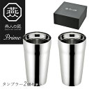 【贈り物にもおすすめ★】燕人の匠 プライム ステンレス ダブル タンブラー 内面ミラー仕上げ 300ml 【2個セット】 ET-1200 ペア セット 燕三条 ...
