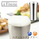 【贈り物にもおすすめ★】断熱二重構造 ステンレス タンブラー ラフィネス 400ml LFT-200 保温 保冷 おしゃれ コーヒー クリスマス プレゼント ギフト 洗いやすい オフィス かわいい ビール 大容量 バレンタイン 2020 チョコ以外 送料無料 雑貨 旦那 彼氏 よこやま