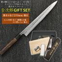 【金次郎ギフトセット】 筋引き包丁 槌目 刃渡り270mm(桐箱入り) 桐製まな板 砥石#1000 サビ消しゴム 日本製 新潟 三条 燕三条 包丁 まな板 セッ...