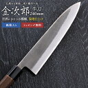 【4/10 1:59までポイント10倍】【金次郎 牛刀 刃渡り240mm（紙箱入り）】 梨地仕上げ 日本製 新潟 三条 燕三条 人気 プロ仕様 本格 切れる 使いやすい 初心者 おすすめ 便利 万能包丁 文化包丁 母の日 父の日 プレゼント ギフト 和包丁 西洋包丁 送料無料 【c-gyuto】 W