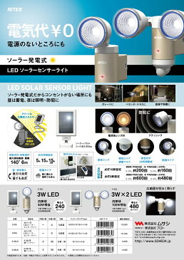 人気のため再入荷！【59％引き】 人感センサーライト 屋外 防犯ライト センサーライト ムサシ RITEX 3W×2LED ソーラーセンサーライト(S-65L) センサーライト led ledライト ソーラーライト 防犯グッズ 玄関 照明