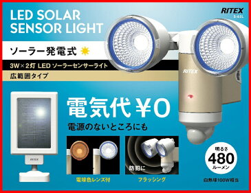 人気のため再入荷！【59％引き】 人感センサーライト 屋外 防犯ライト センサーライト ムサシ RITEX 3W×2LED ソーラーセンサーライト(S-65L) センサーライト led ledライト ソーラーライト 防犯グッズ 玄関 照明