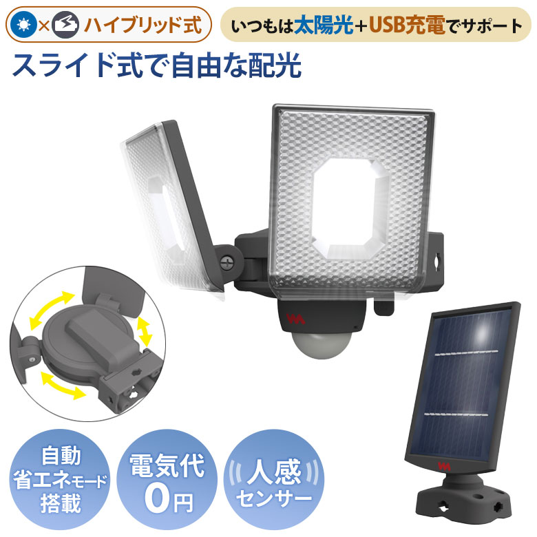 新商品 【53％引き】人感センサーライト 屋外 防犯ライト ムサシ RITEX 7.5W×2灯 スライド型LEDソーラーセンサーライ…
