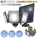 新商品 【52％引き】人感センサーライト 屋外 防犯ライト ムサシ RITEX 7.5W×4灯 スライド型LEDソーラーセンサーライト（S-400L） 充電式 ソーラー式 ダブル ハイブリッド式 玄関 ガレージ 照明 防犯グッズ LEDライト 明るさ調整