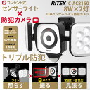 【48%引き】ムサシ LEDセンサーライト防犯カメラ 8W×...