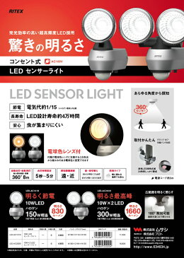 【62％引き】 人感センサーライト 屋外 防犯ライト ムサシ RITEX センサーライト 10W （LED-AC1010） LEDセンサーライト エクステリア 照明 防犯グッズ 玄関