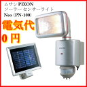 【数量限定特売】ムサシ PIXON ソーラー センサーライト...