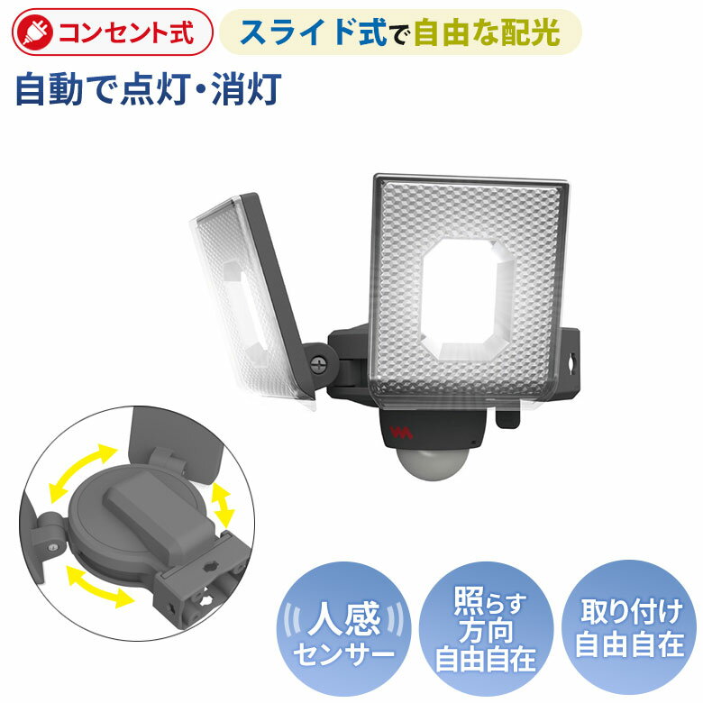 新商品 【52％引き】人感センサーライト 屋外 防犯ライト ムサシ RITEX 7.5W×2灯 スライド型LEDセンサーライト（LED-…