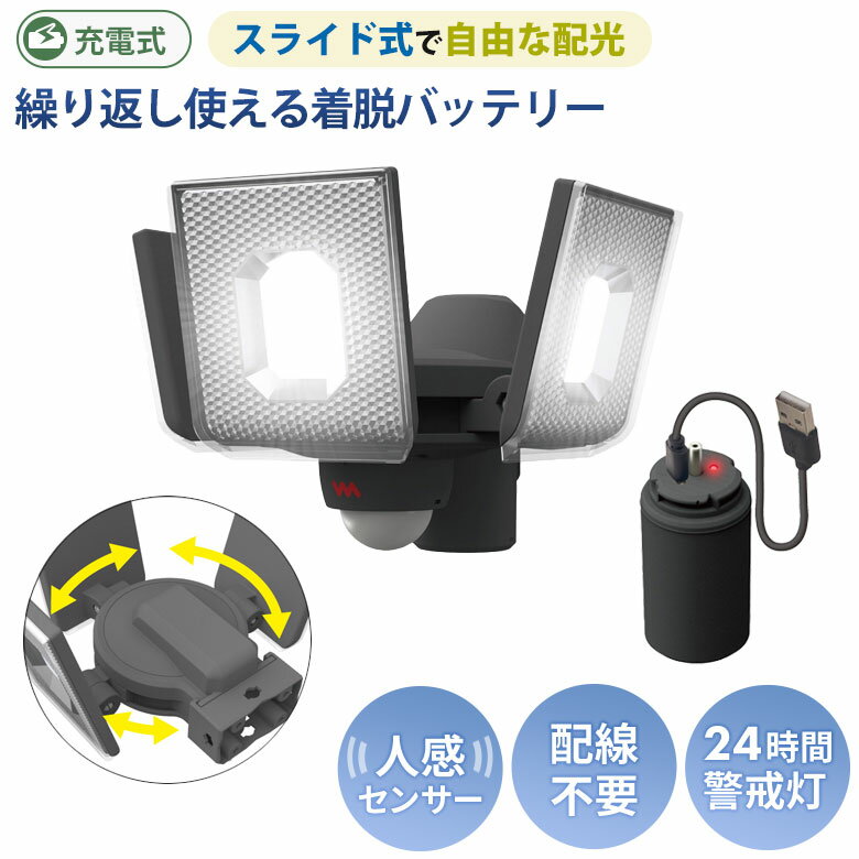 新商品 【53％引き】人感センサーライト 屋外 防犯ライト ムサシ RITEX 5W×3灯 スライド型LED充電式センサーライト（…
