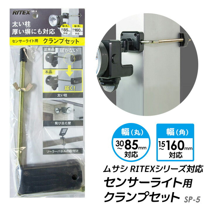 【メール便】ムサシ RITEX センサー
