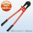 防災グッズ 【ボルトカッター 600mm】 工具 ツール 人...