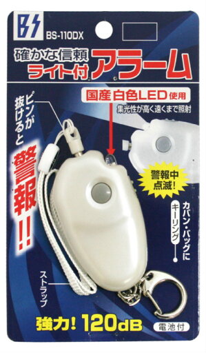 【メール便】LEDライト付アラーム 豊光 BS-110DX 防犯ブザーにLEDライトをつけました 【防犯グッズ】 【メール便】LEDライト付アラーム 豊光 BS-110DX 防犯ブザーにLEDライトをつけました 【防犯グッズ】