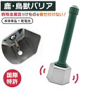 リニューアルしました!【鹿・鳥獣バリア単品+乾電池】 DG-602TM 乾電池付 害獣除け 鹿 シカ カモシカ ツキノワグマ 熊 くま 猪 いのしし イノシシ カラス ハクビシン カモ 烏 害獣対策 害獣対策器 害獣対策装置 防獣用品 ガーデニング 農業 田畑 新栄