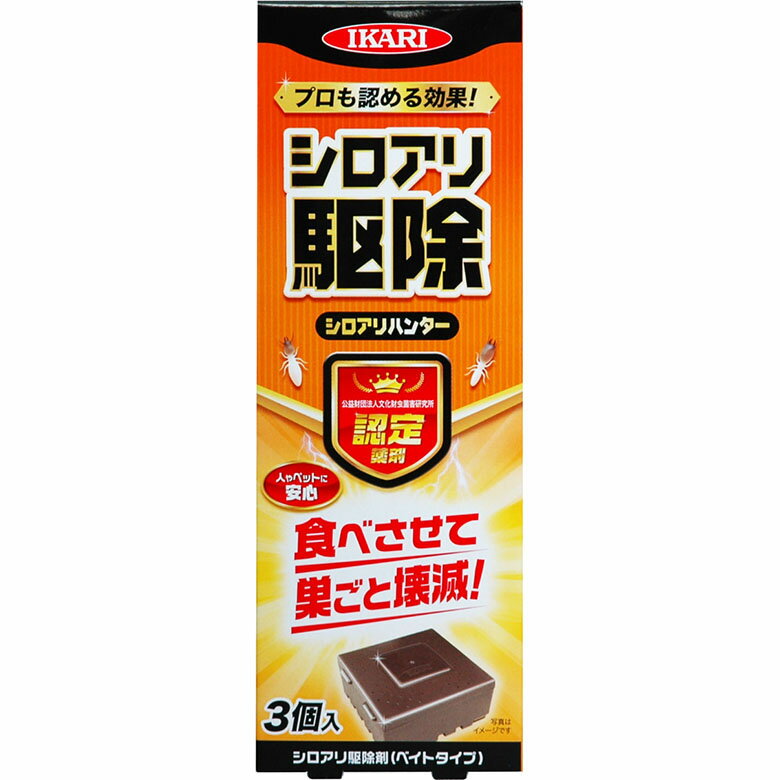イカリ シロアリハンター 3個入 イカリ消毒 防虫 虫 虫よけ 虫除け アウトドア 屋外 野外 園芸 ガーデニング 害虫対策 忌避剤 福井