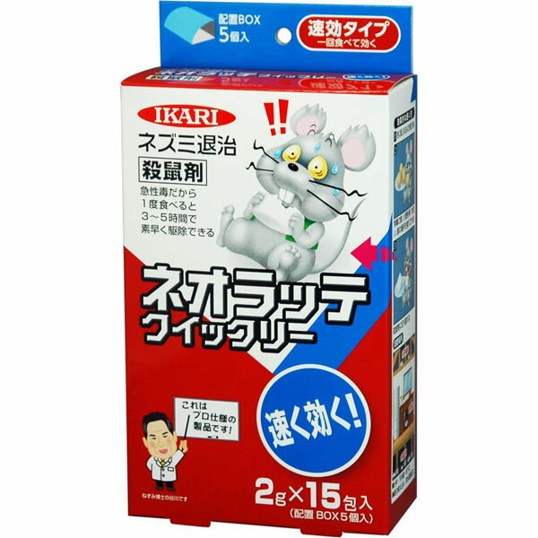 楽天ワクイショップ　楽天市場店イカリ ネオラッテ クイックリー （2g×15袋） イカリ消毒 防除用医薬部外品 殺鼠剤 ネズミ除け ねずみ 害虫 害獣 屋根裏 天井 台所 床下 駆除 屋外 野外 園芸 ガーデニング 対策 忌避剤 福井