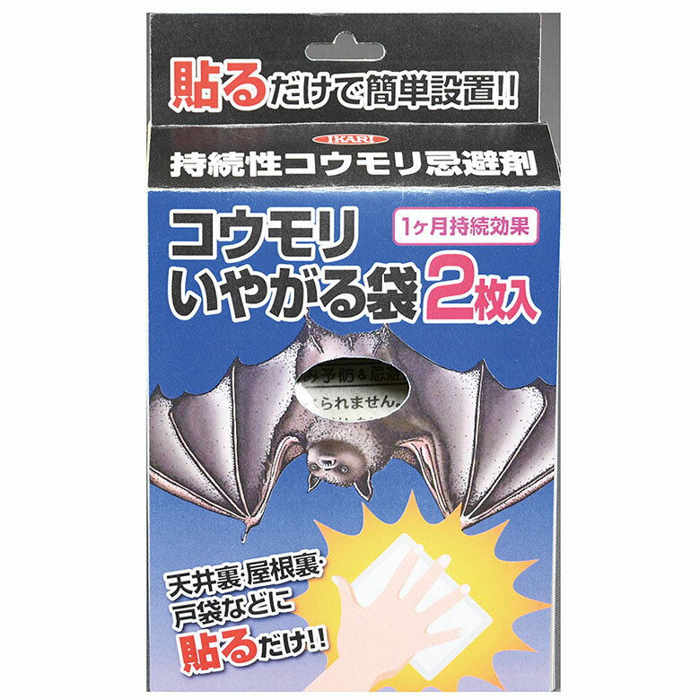 イカリ コウモリいやがる袋 50g 2個入 イカリ消毒 蝙蝠 コウモリ 害獣対策 防獣 撃退 玄関 畑 アウトドア 屋外 野外 園芸 ガーデニング 対策 忌避剤 福井