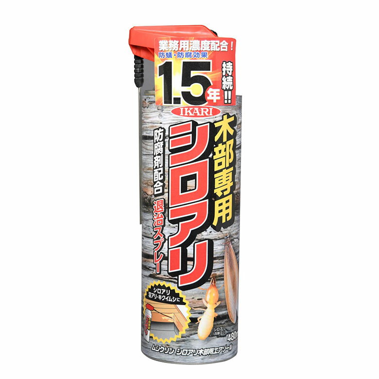 イカリ ムシクリン シロアリ木部用エアゾール 480ml イカリ消毒 防虫 虫 虫よけ 虫除け アウトドア 屋外 野外 園芸 ガーデニング 害虫対策 忌避剤 福井