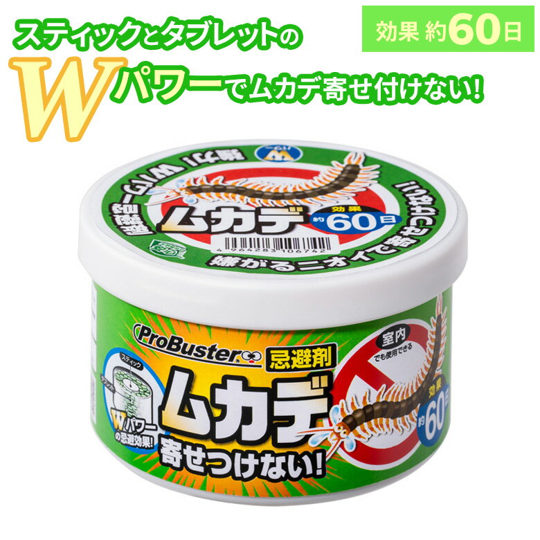 ムカデを寄せつけないWパワー 200g シマダ SHIMADA 忌避剤 害虫対策 防虫 害獣 撃退 玄関 ガレージ 屋外 野外 床下 天井裏 園芸 ガーデニング 対策 ヒマサ金物