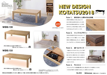 コタツテーブル KTJ-135NA こたつ テーブル コタツ おしゃれ かわいい 長方形 一人暮らし 小さい オシャレ 足 継ぎ足し コンパクト 小型 高さ調節 高さ調整 継ぎ足 継脚 継足 天然木 日本製 北欧 本体 ローテーブル 東谷