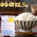 新潟産 こしひかり コシヒカリ 由兵衛どん5kg 新潟産 新潟県産 産地直送 安心 安全 窒素置換包 ...