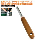 箱型敷居掃除器（スキット） 農業 用具 工具 家庭菜園 収穫 ガーデニング 冬 雪 除雪 雪かき 雪掻き 浅野木工所 燕三条