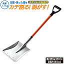 カチ割りスコップ 角 グラスファイバー柄 農業 用具 工具 家庭菜園 収穫 ガーデニング 冬 雪 除雪 雪かき 雪掻き 浅野木工所 燕三条