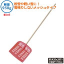 PE雪ハネ(ワンタッチ組立式) 農業 用具 工具 家庭菜園 収穫 ガーデニング 冬 雪 除雪 雪かき 雪掻き 浅野木工所 燕三条