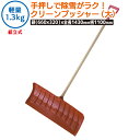 クリーンプッシャー(大) (ワンタッチ組立式) 農業 用具 工具 家庭菜園 収穫 ガーデニング 冬 雪 除雪 雪かき 雪掻き 浅野木工所 燕三条