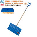 クリ-ンプッシャ-(中) (ワンタッチ組立式) 23060 農業 用具 工具 家庭菜園 収穫 ガーデニング 冬 雪 除雪 雪かき 雪掻き 浅野木工所 燕三条