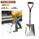 アルミ角スコ(中) スコップ 除雪スコップ 雪かき 冬 雪 除雪 雪掻き ショベル シャベル 持ち運び 車載用 カー用品 緊急用 非常用 農業 用具 工具 家庭...
