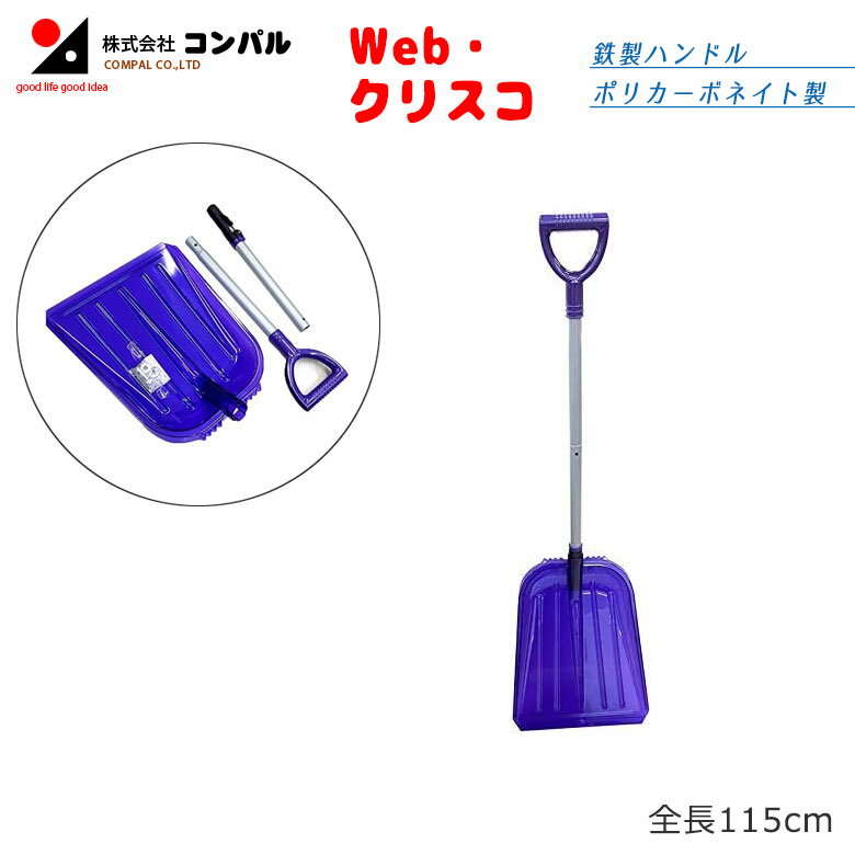 ●強い！丈夫な鉄製ハンドル ●皿は耐衝撃性・耐寒性に優れたポリカーボネート製 ●3段分離式でコンパクトに収納・保管に便利です。 サイズ（約）：幅34.5×全長115.5cm 重量（約）：1200g 材質：皿/ポリカーボネート　ハンドル/鉄パイプ（シルバー塗装）　グリップ/ポリエチレン他 生産国：中国