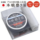 本職磨き屋 粗目 ＃1500相当 25g（WS-1) 金属磨き サビ落とし 研磨剤 鏡面仕上げ キズ取り つや出し ツヤ出し 光沢出し お手入れ 水垢 水あか 水アカ コンパウンド 金属 シンク ヘッドライト 日本製 燕三条製 HNZ