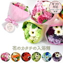 【ソープミックスブーケM】 花のカタチの入浴剤 花束 花 ギフト 誕生日 プレゼント アレンジメント 入浴剤 ホワイトデー あす楽 アレンジ おしゃれ 送別会 ...