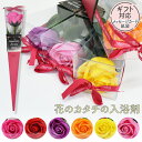 【5/9 16:59までポイント10倍】【keleeブーケ/ワイン】 1輪 花のカタチの入浴剤 花 ギフト 誕生日 プレゼント 入浴剤 ホワイトデー あす楽 お...