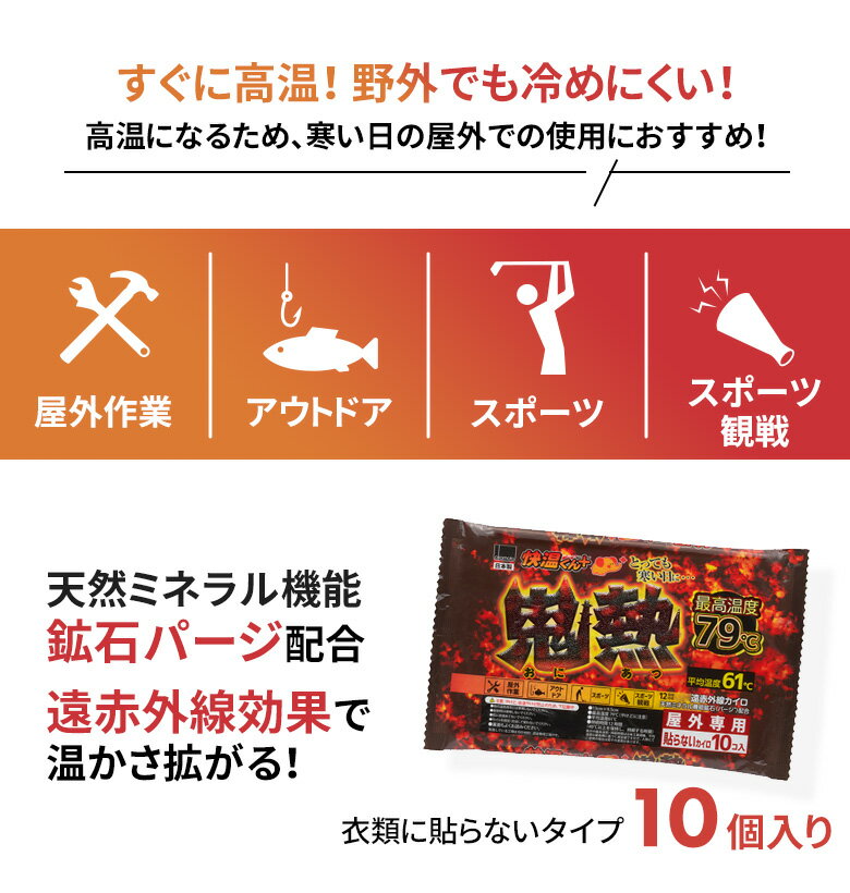 貼らないカイロ快温くん＋ 鬼熱レギュラー 10個入り 使い捨てカイロ 防寒 屋外用 持ち運び 寒さ対策 あったか グッズ 衣服 服 冷え対策 腰 脇 背中 冬 レギュラーサイズ ヒマサ 3