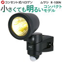 【防犯グッズ】 ムサシ Rシリーズ センサーライト ハロゲン...
