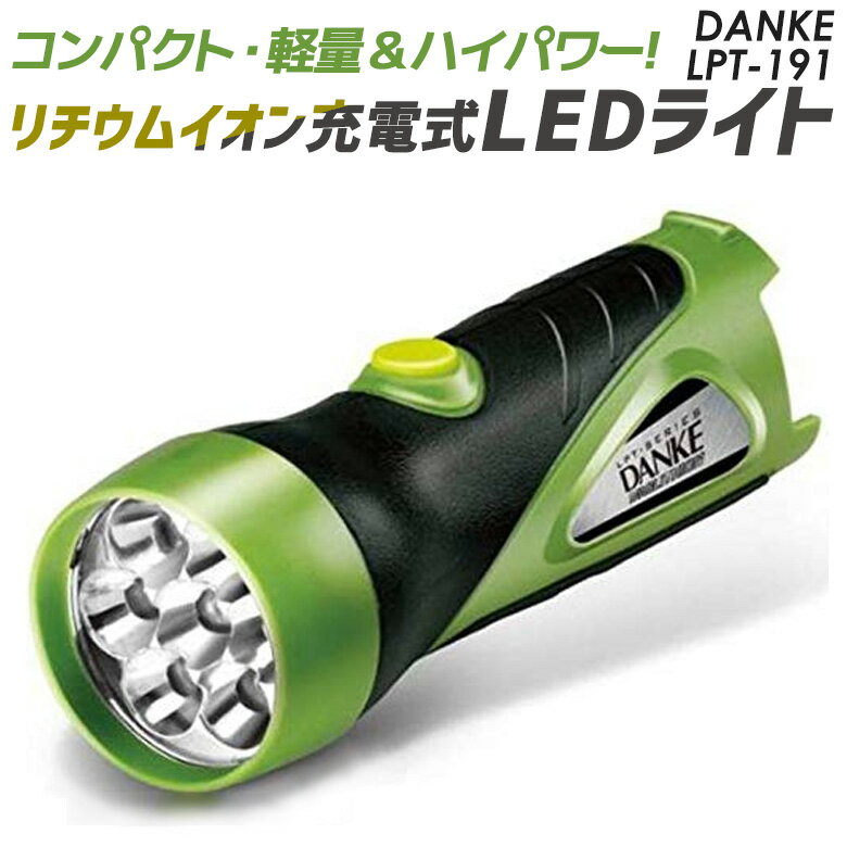 ムサシ 【DANKE】 リチウムイオン充電式 LEDライト(LPT-191) （充電器・電池パック別売り）花・ガーデン・DIY DIY・工具 作業用品 作業灯