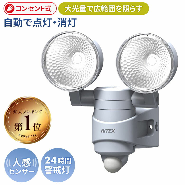 人気のため再入荷！【56％引き】 人感センサーライト 屋外 防犯ライト ムサシ RITEX 7W×2 LEDセンサーライト LED-AC314 (安心の1年保証付) 防犯グッズ led センサーライト led センサーライト センサー ledライト エクステリア 防犯 玄関 照明