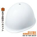 防災ヘルメット 【ヘルメット (No.110)】 作業用ヘルメット 飛来・落下物用 電気用防災グッズ 非常用 防災用品 避難用品 災害時 緊急時 地震対策 角利産業