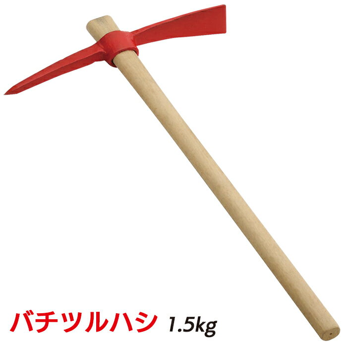 【10％引き】防災グッズ 【バチツルハシ 1.5kg】 工具 ツール 人命救助 救出 脱出 災害対策 備蓄用 防災用品 避難用品 避難グッズ 災害時 緊急用 非常用 角利産業